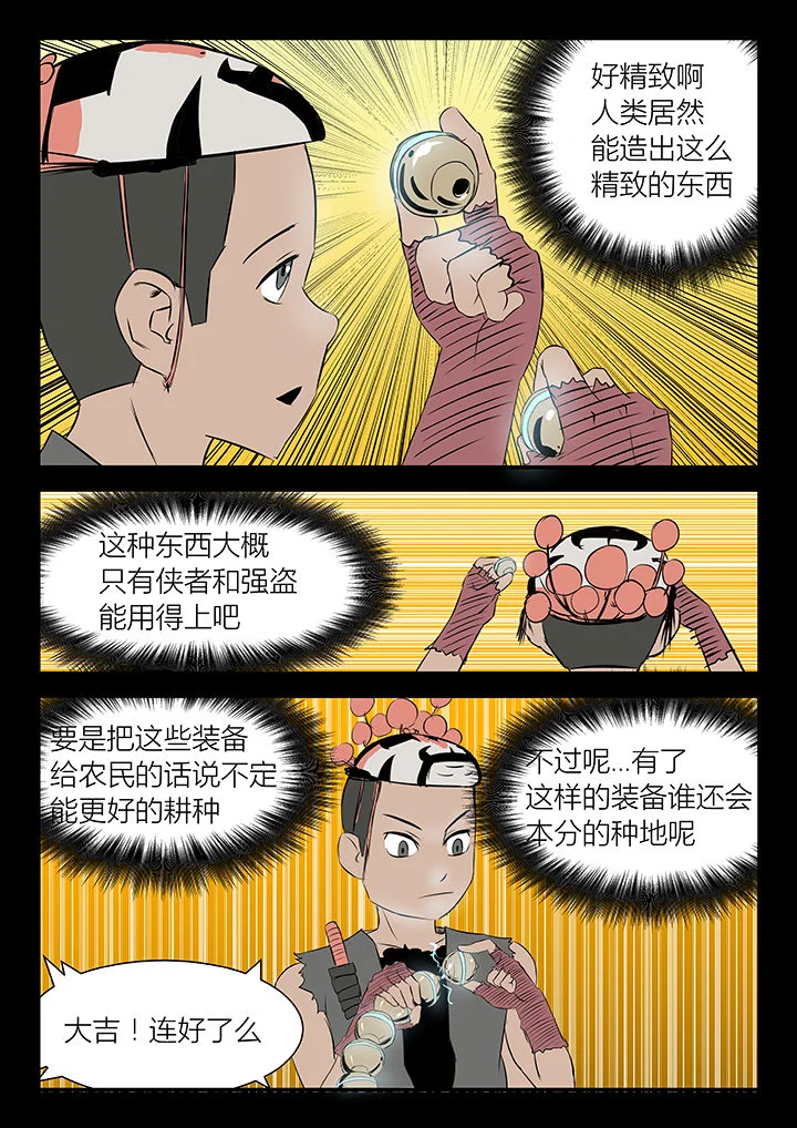 侠者志 第17章： 第7页