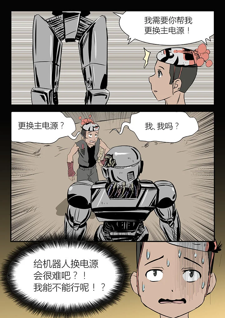 侠者志 第17章： 第8页