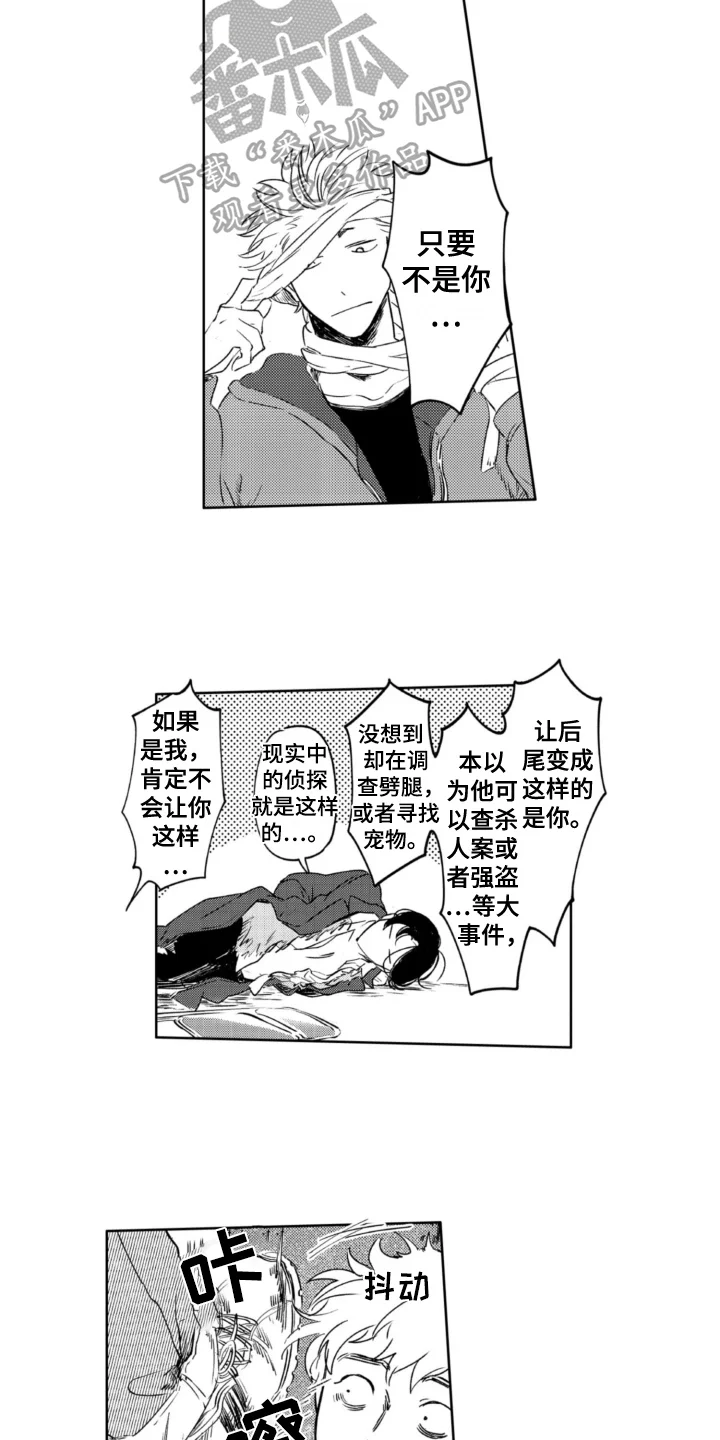 侦探助手 第25章：及时 第12页