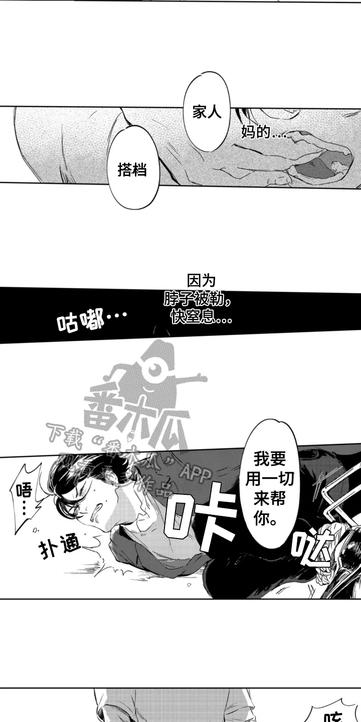 侦探助手 第25章：及时 第5页
