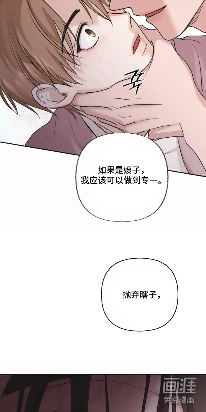 侵蚀双A禁区 第10章：忍住声音 第22页