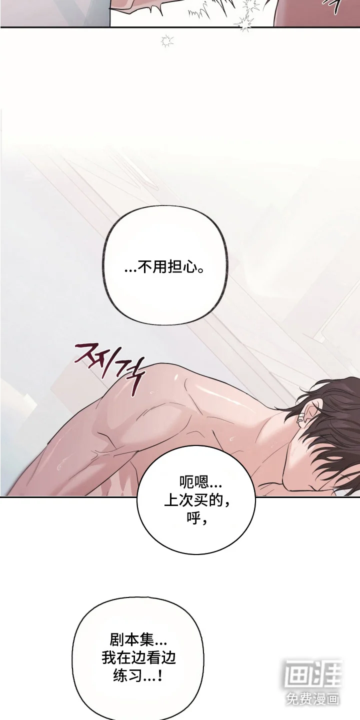 侵蚀双A禁区 第10章：忍住声音 第14页