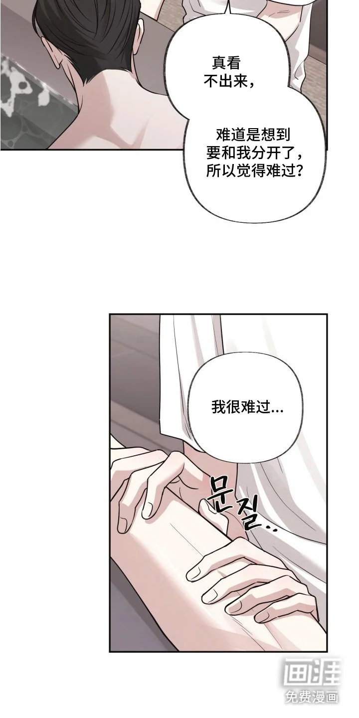 侵蚀双A禁区 第11章：体香 第25页