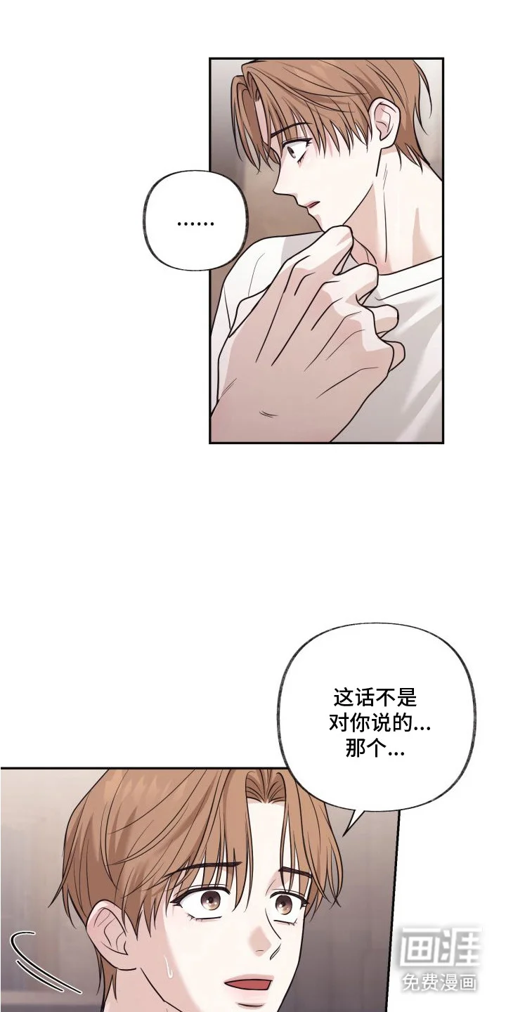 侵蚀双A禁区 第11章：体香 第19页