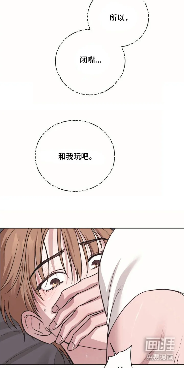 侵蚀双A禁区 第11章：体香 第6页