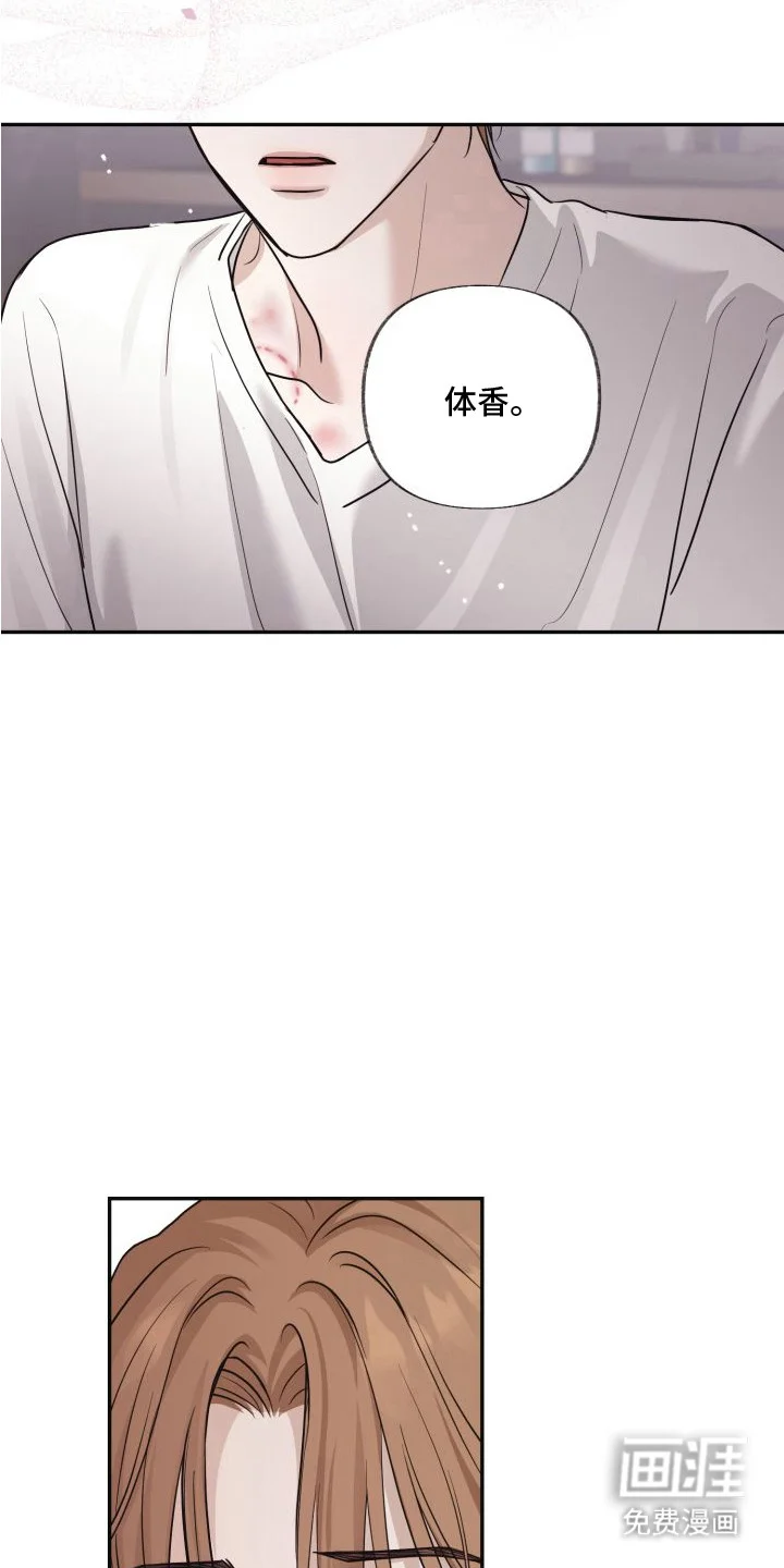 侵蚀双A禁区 第11章：体香 第22页