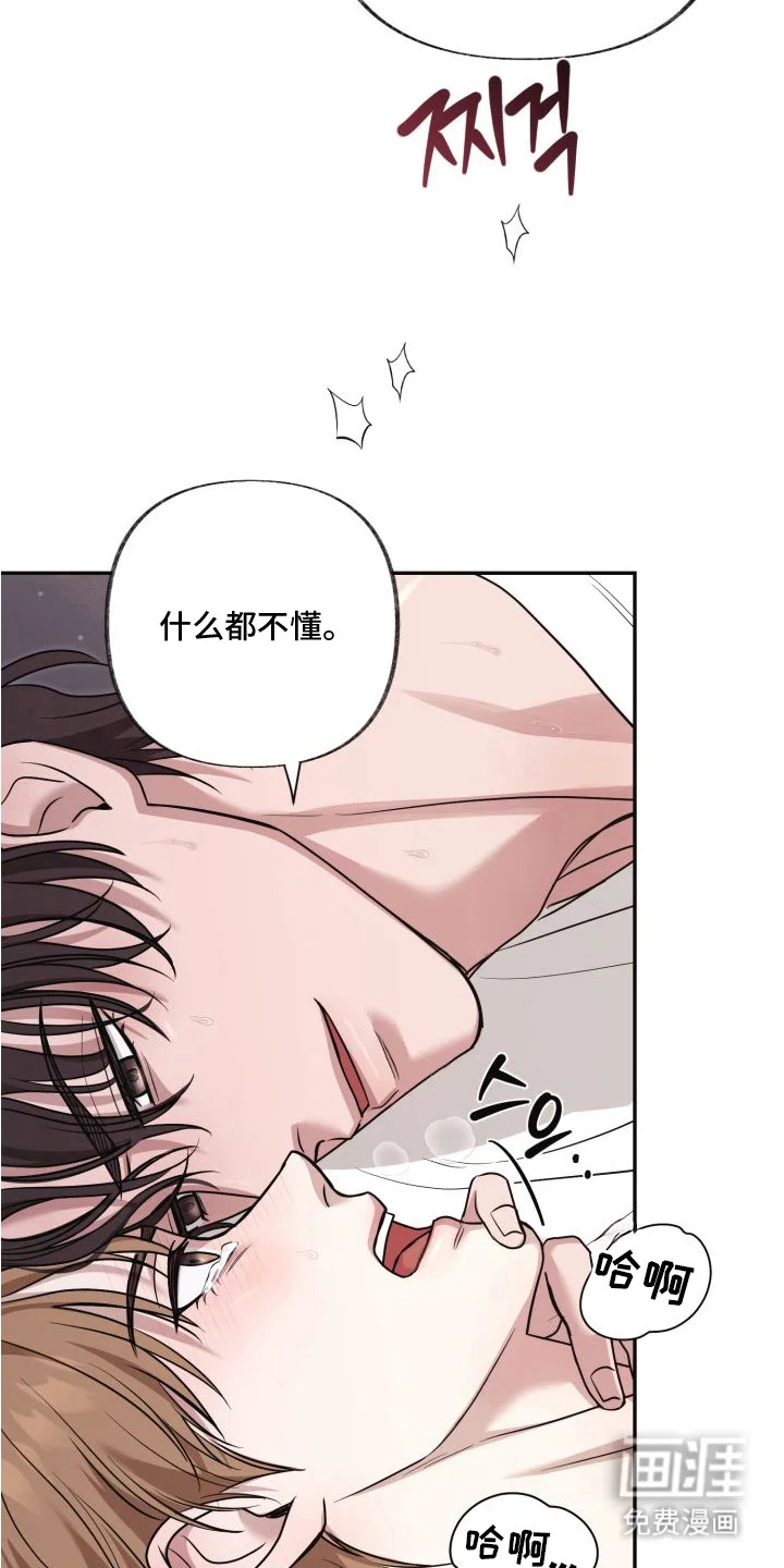 侵蚀双A禁区 第11章：体香 第9页