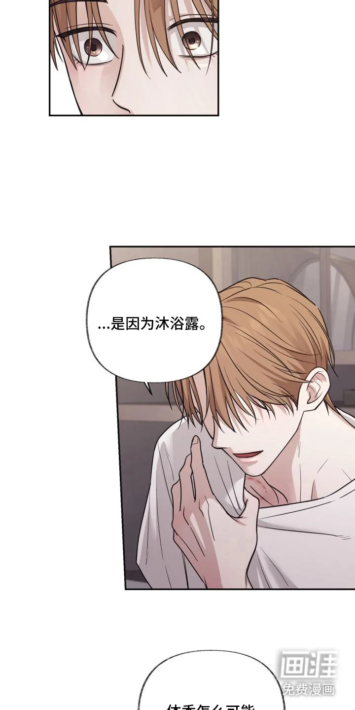 侵蚀双A禁区 第11章：体香 第23页