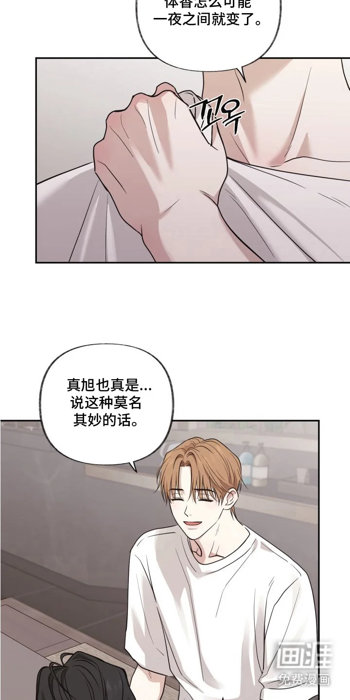 侵蚀双A禁区 第11章：体香 第24页