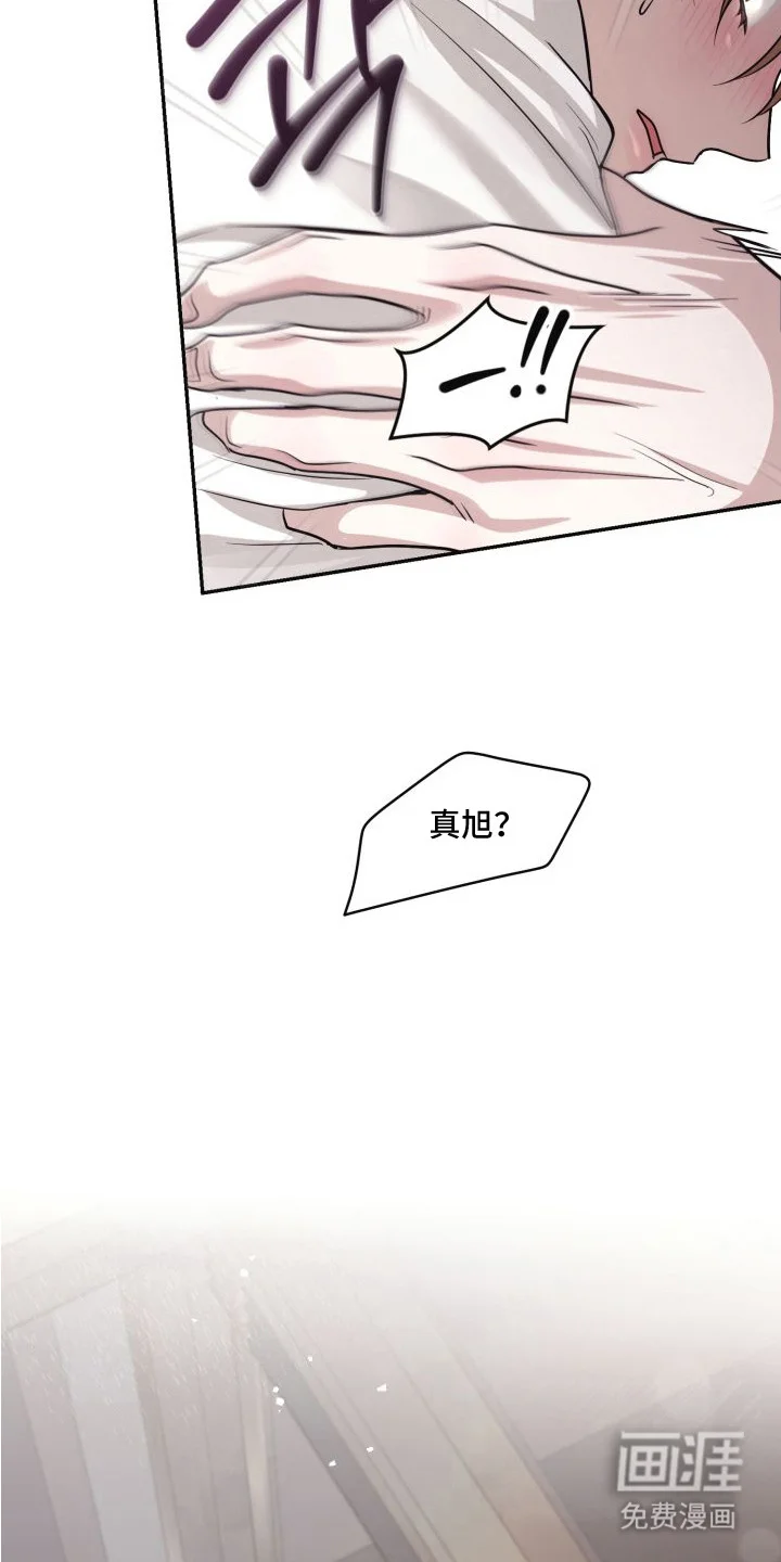 侵蚀双A禁区 第12章：粗鲁 第15页