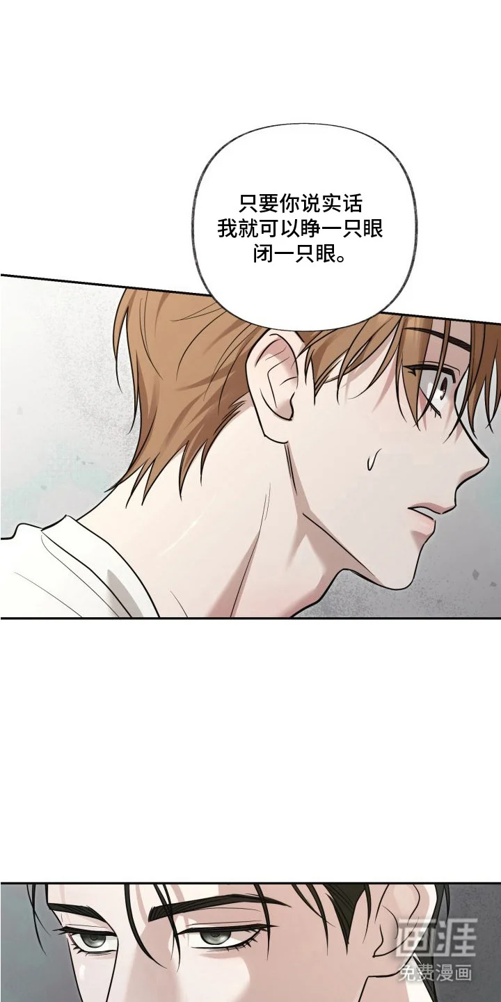 侵蚀双A禁区 第12章：粗鲁 第5页