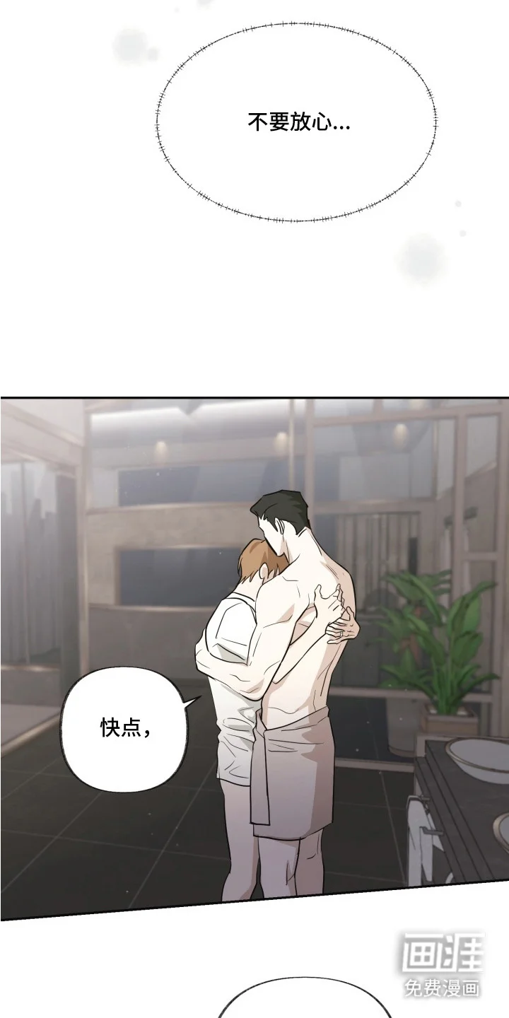 侵蚀双A禁区 第12章：粗鲁 第24页