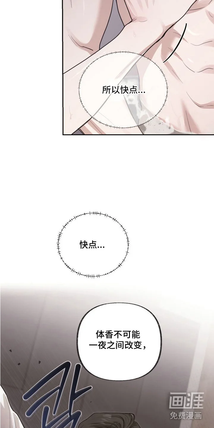 侵蚀双A禁区 第12章：粗鲁 第2页