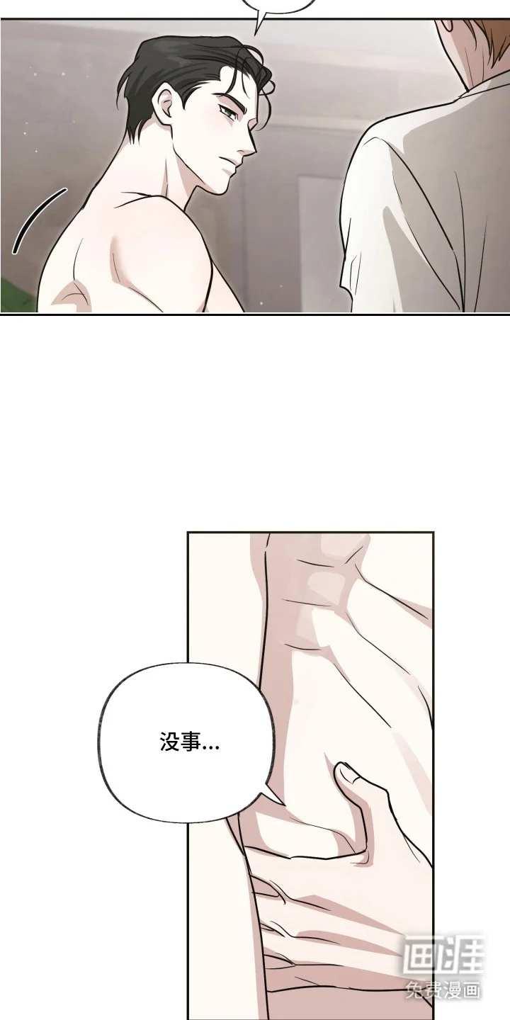侵蚀双A禁区 第12章：粗鲁 第22页