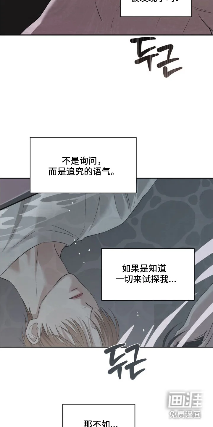 侵蚀双A禁区 第12章：粗鲁 第8页