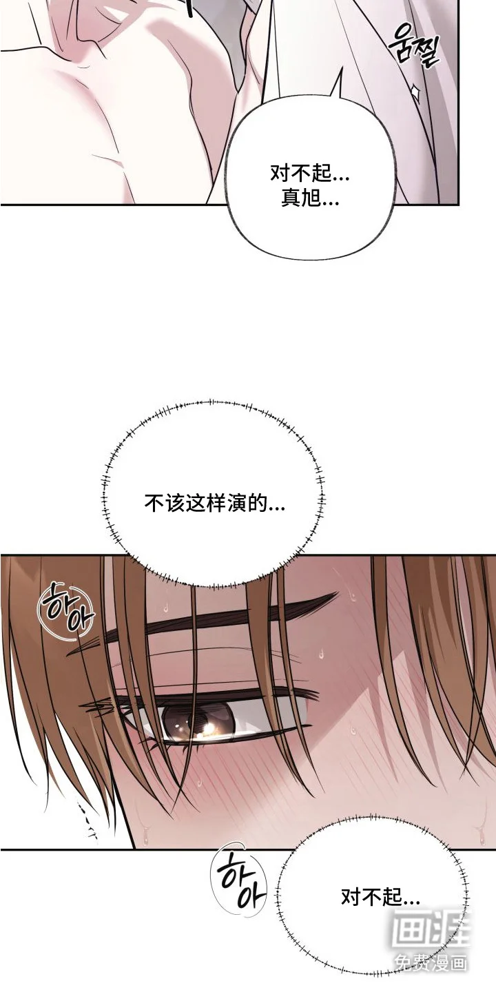 侵蚀双A禁区 第12章：粗鲁 第13页