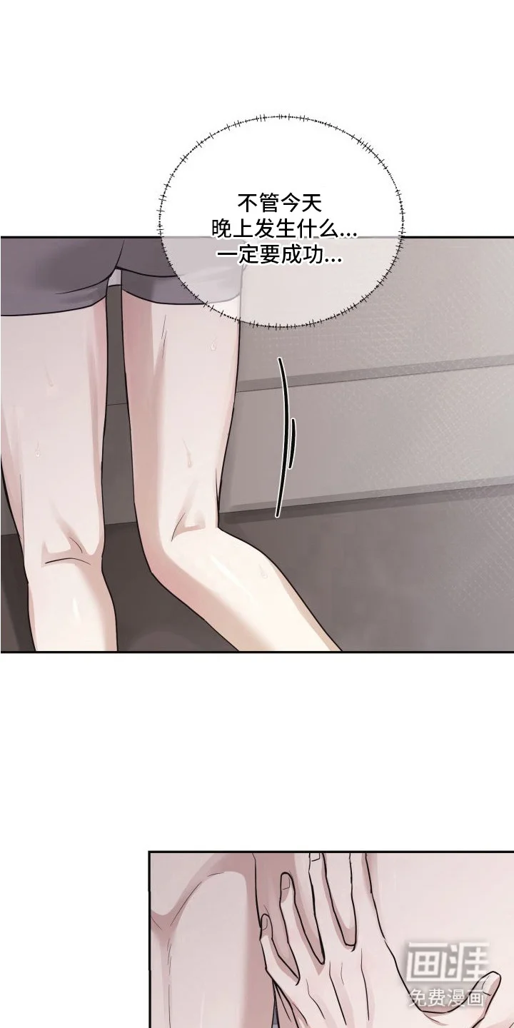 侵蚀双A禁区 第12章：粗鲁 第1页