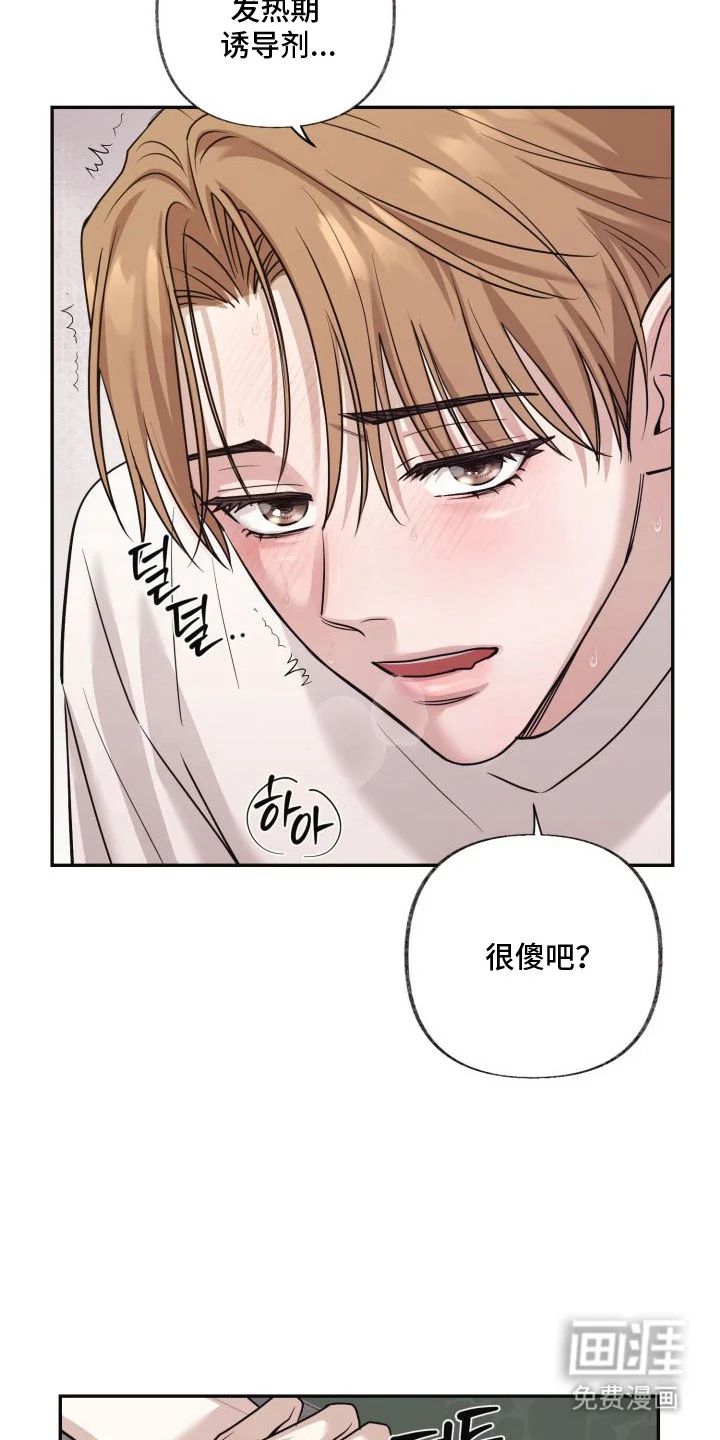 侵蚀双A禁区 第12章：粗鲁 第11页