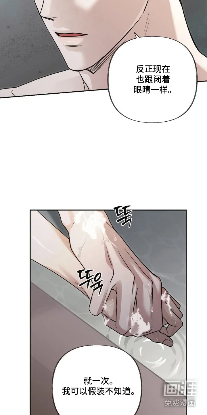 侵蚀双A禁区 第12章：粗鲁 第6页