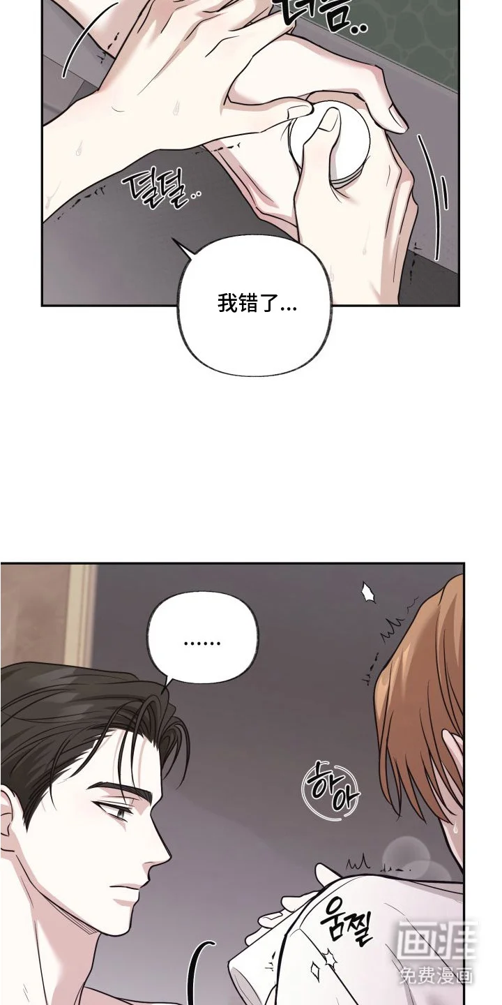 侵蚀双A禁区 第12章：粗鲁 第12页