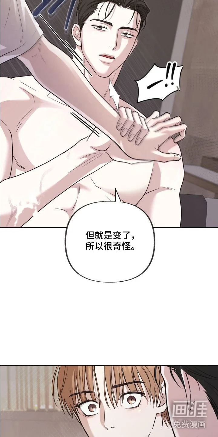 侵蚀双A禁区 第12章：粗鲁 第3页