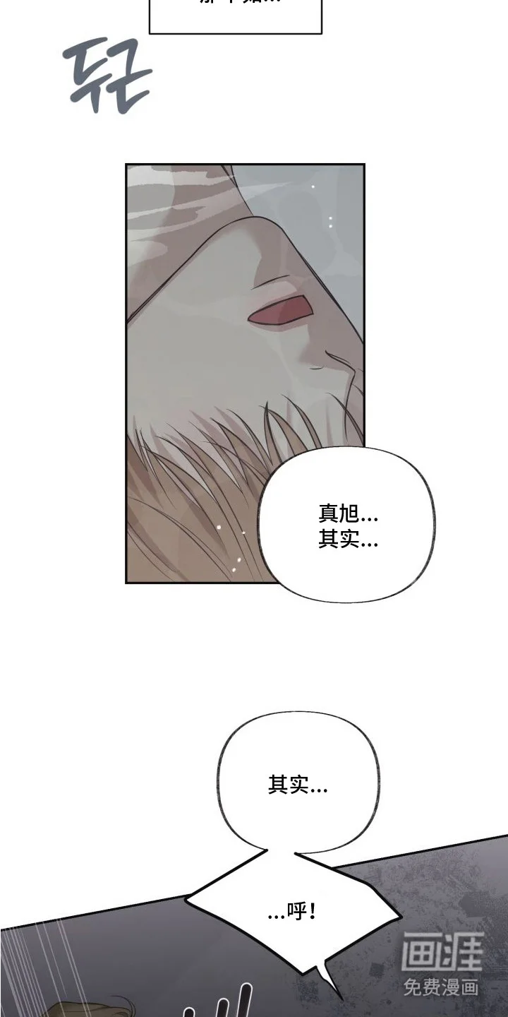 侵蚀双A禁区 第12章：粗鲁 第9页