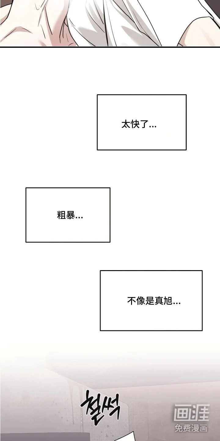 侵蚀双A禁区 第12章：粗鲁 第18页