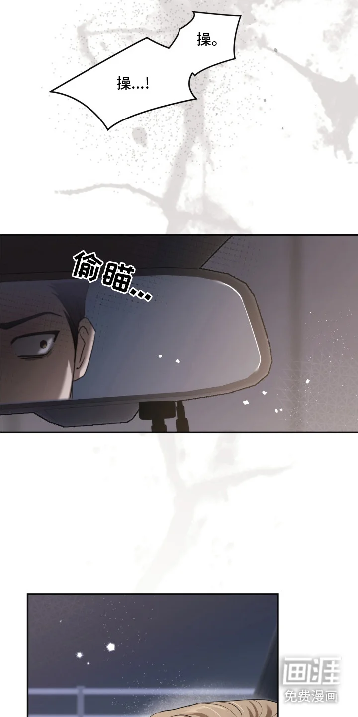 侵蚀双A禁区 第3章：车祸 第13页