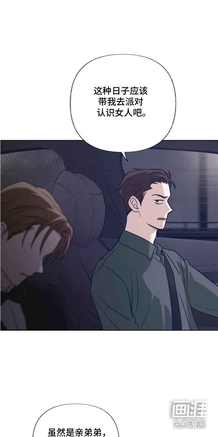 侵蚀双A禁区 第3章：车祸 第2页