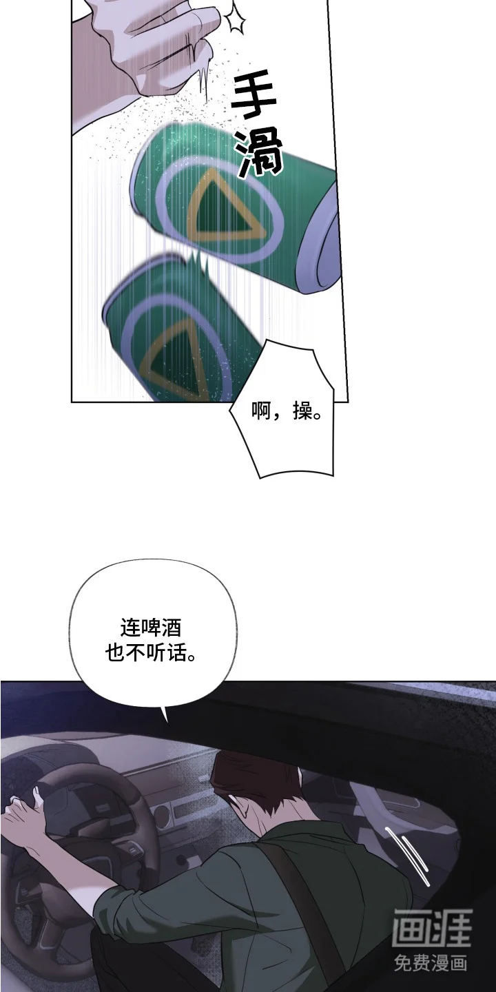侵蚀双A禁区 第3章：车祸 第6页