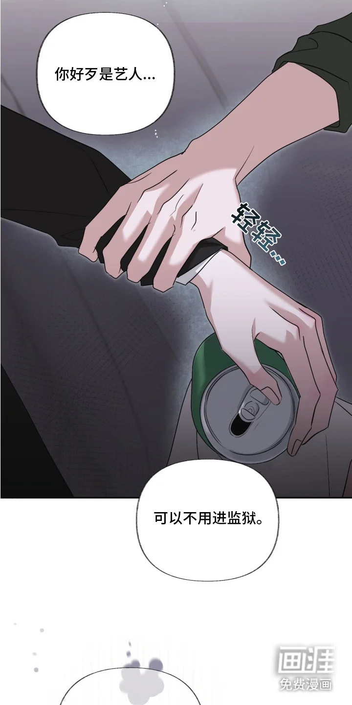 侵蚀双A禁区 第3章：车祸 第16页