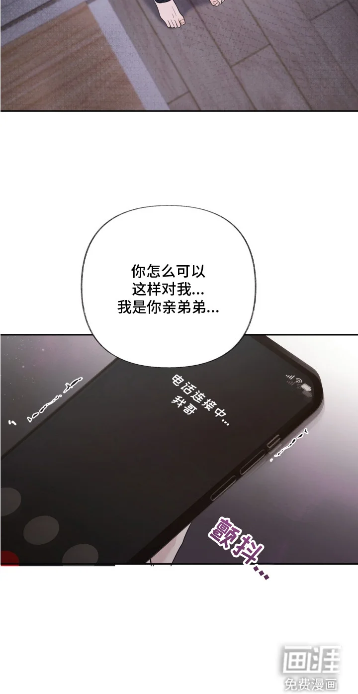 侵蚀双A禁区 第3章：车祸 第21页