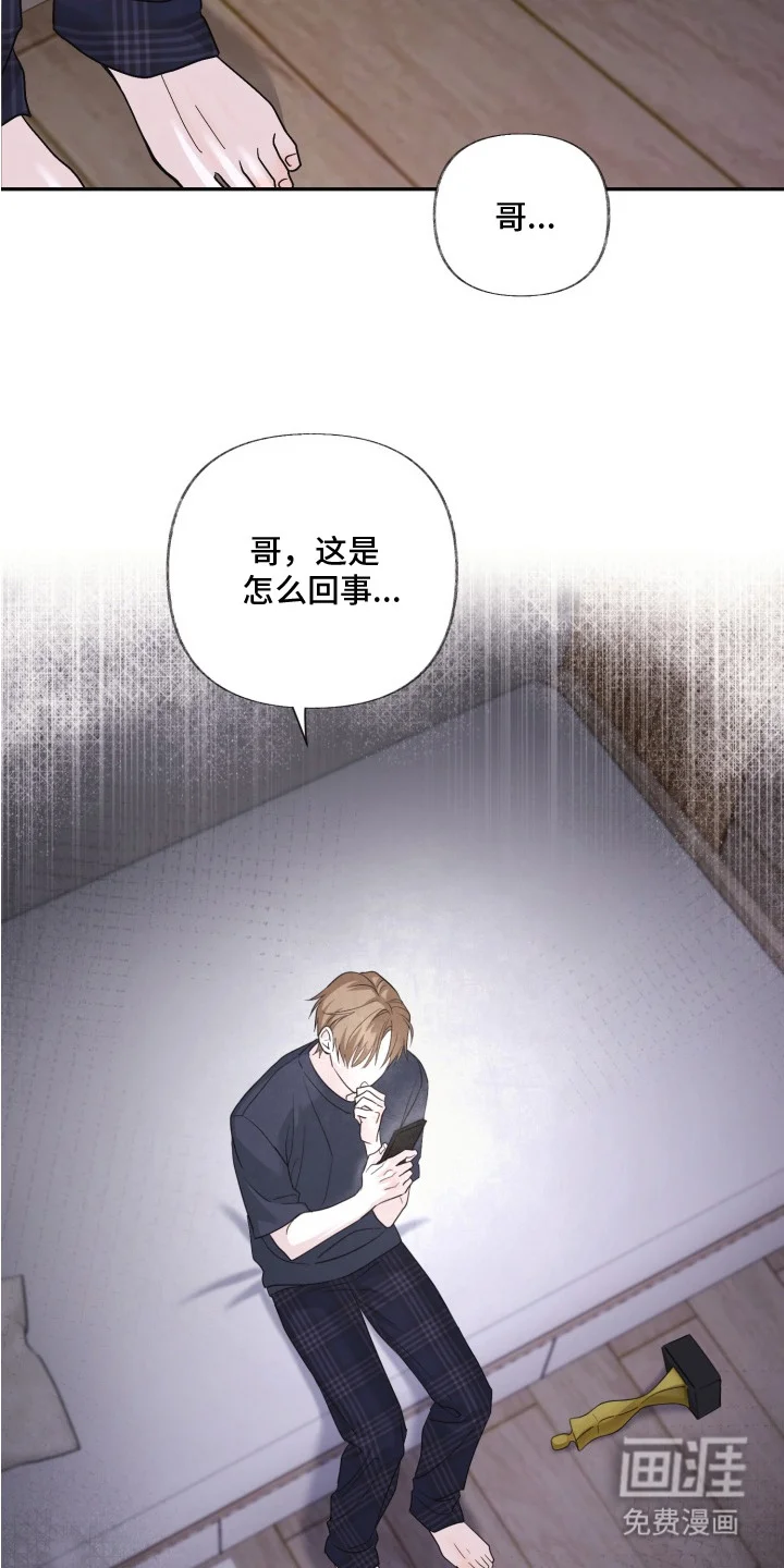 侵蚀双A禁区 第3章：车祸 第20页