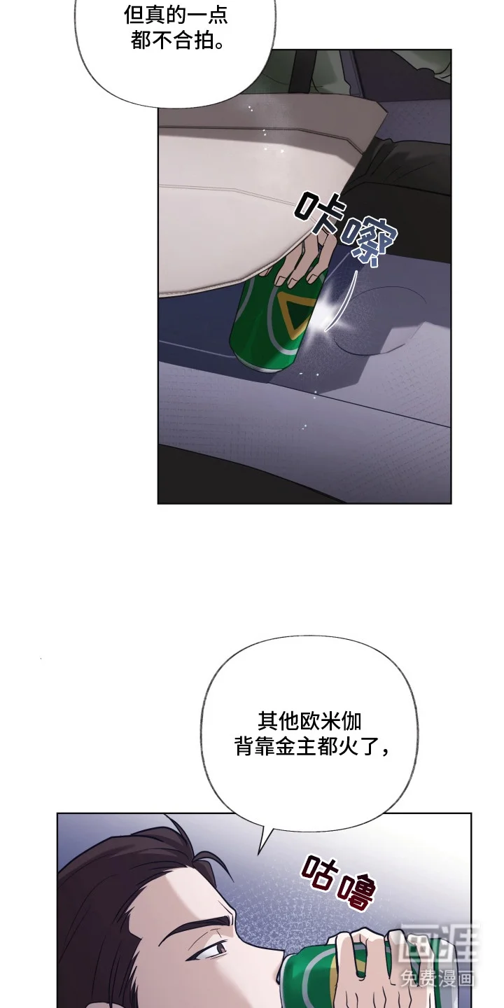 侵蚀双A禁区 第3章：车祸 第3页