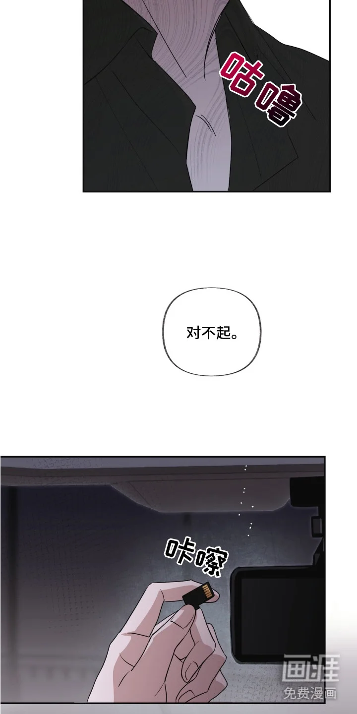 侵蚀双A禁区 第3章：车祸 第15页