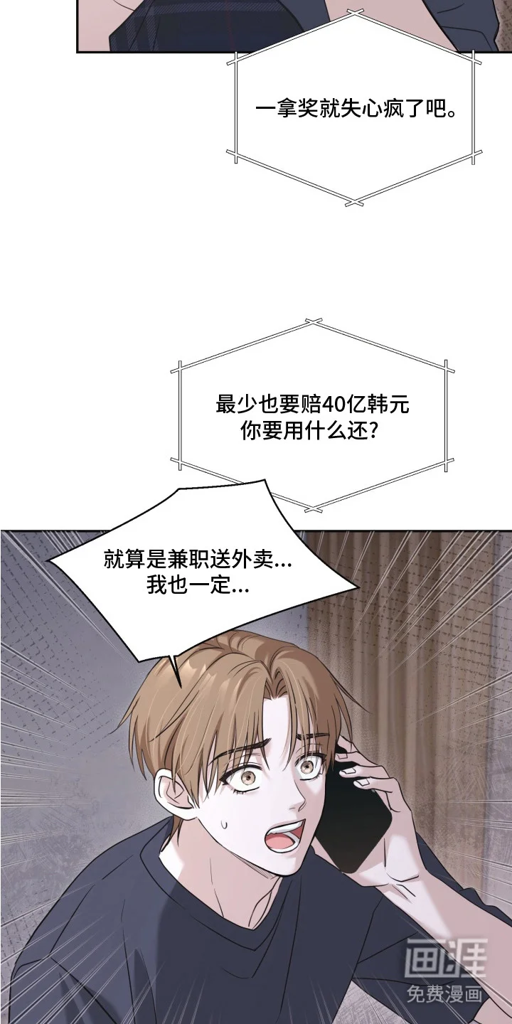 侵蚀双A禁区 第4章：金主 第6页