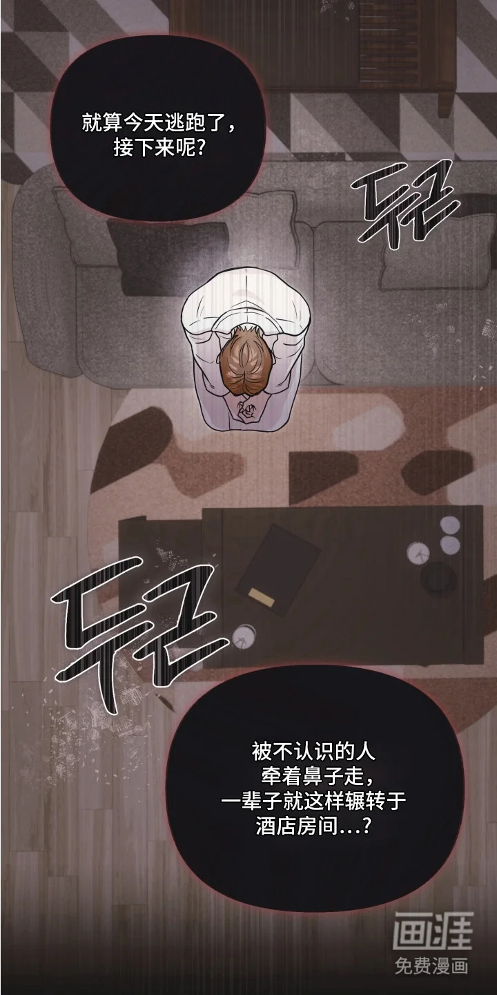 侵蚀双A禁区 第4章：金主 第15页