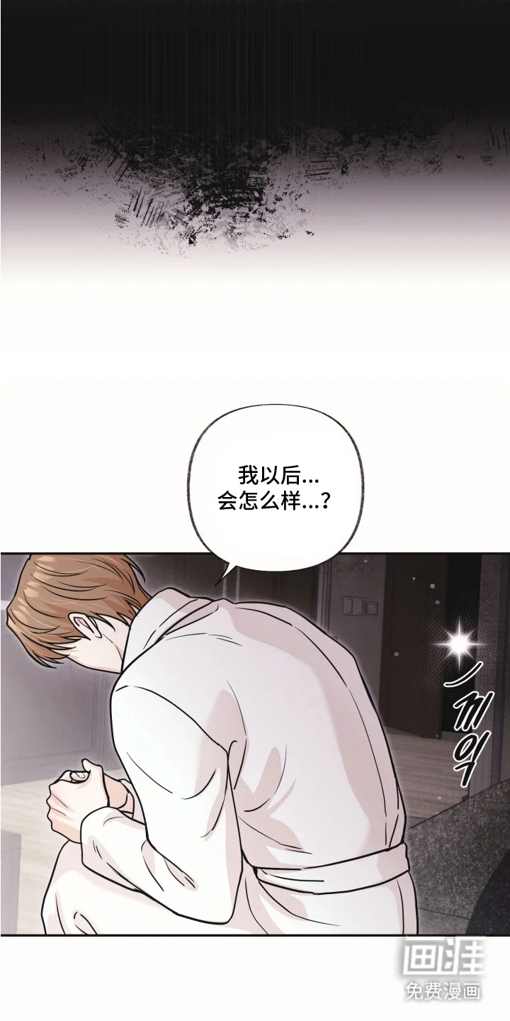 侵蚀双A禁区 第4章：金主 第16页