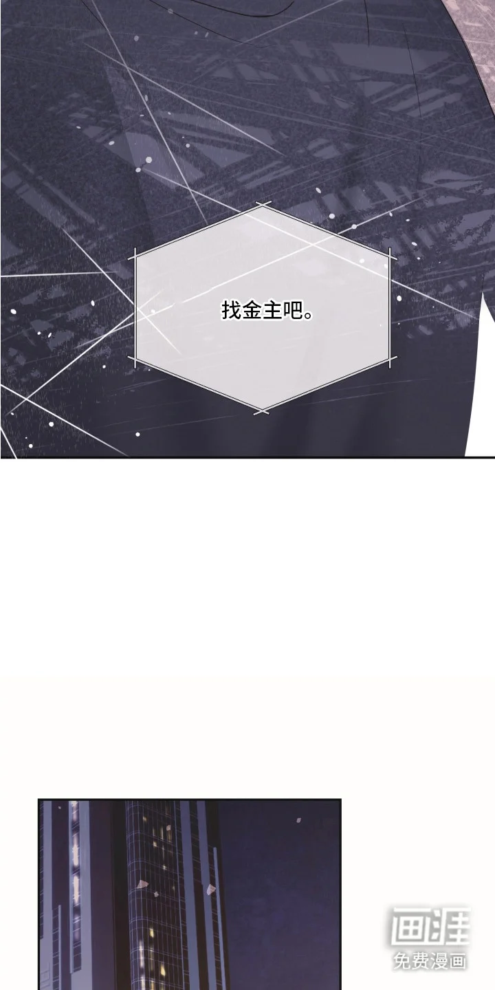 侵蚀双A禁区 第4章：金主 第8页