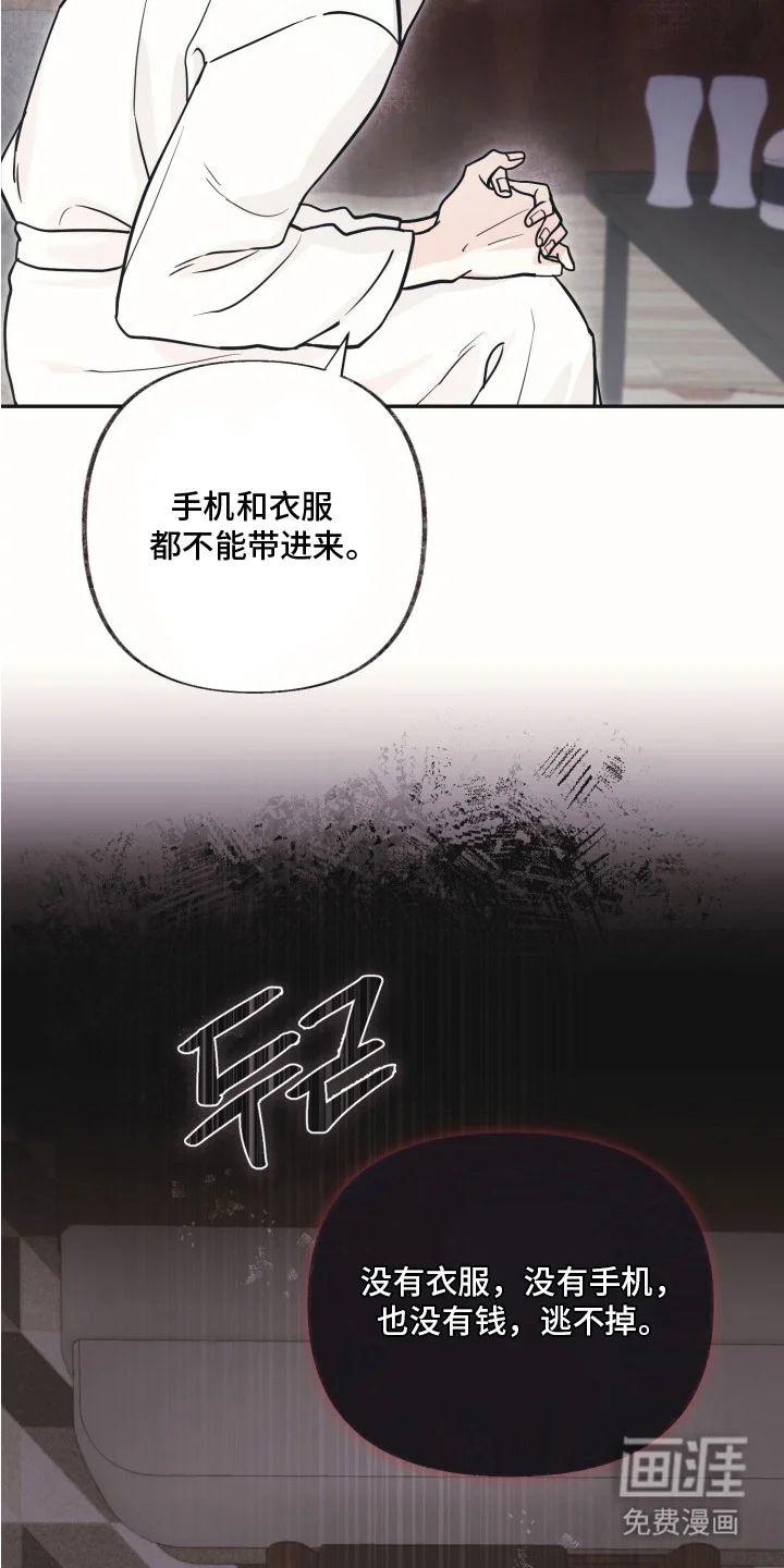侵蚀双A禁区 第4章：金主 第14页
