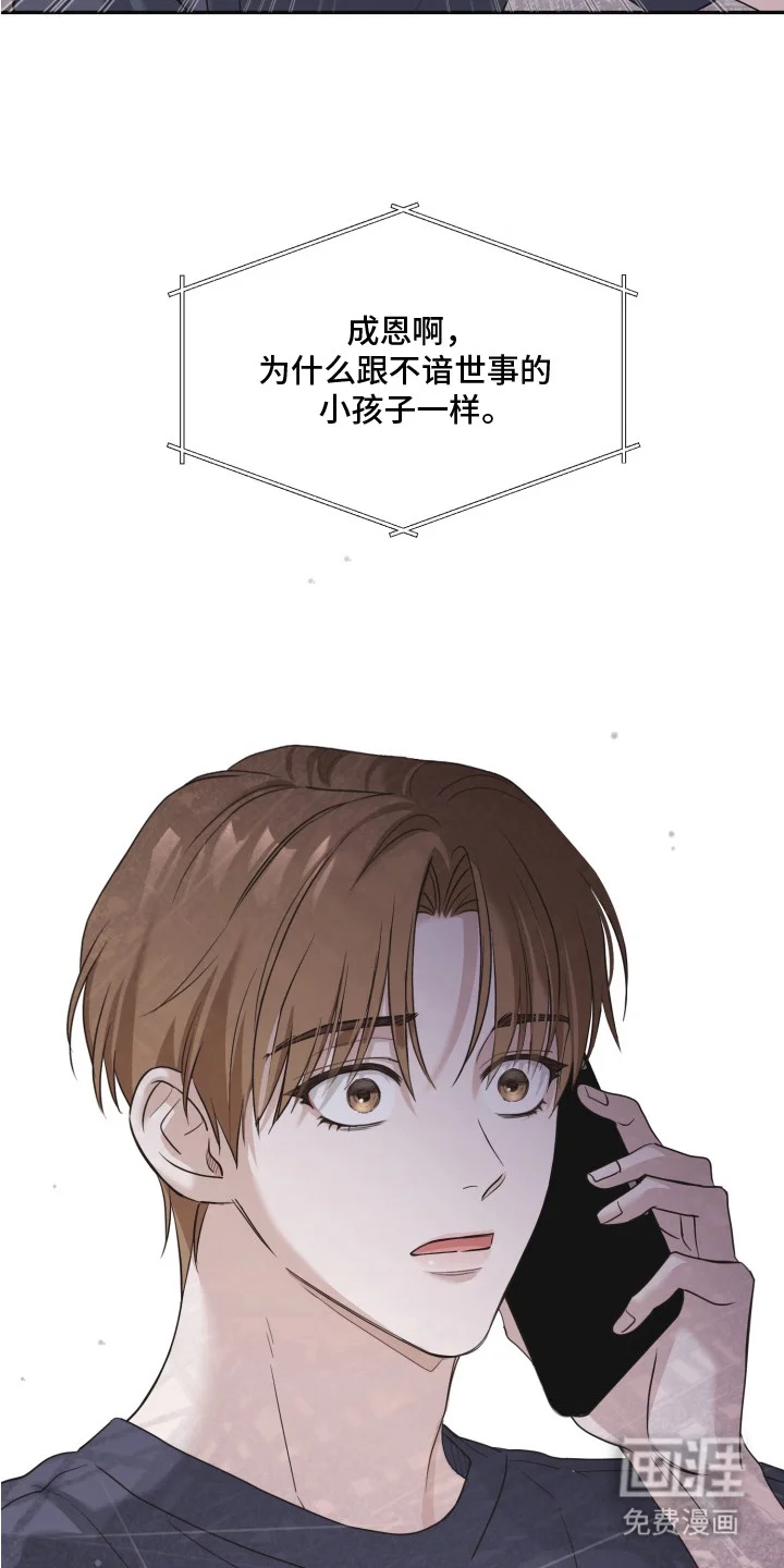 侵蚀双A禁区 第4章：金主 第7页