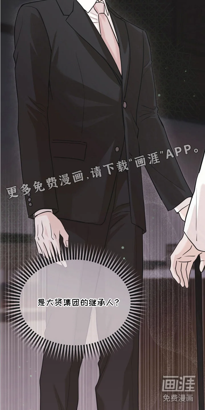 侵蚀双A禁区 第4章：金主 第20页