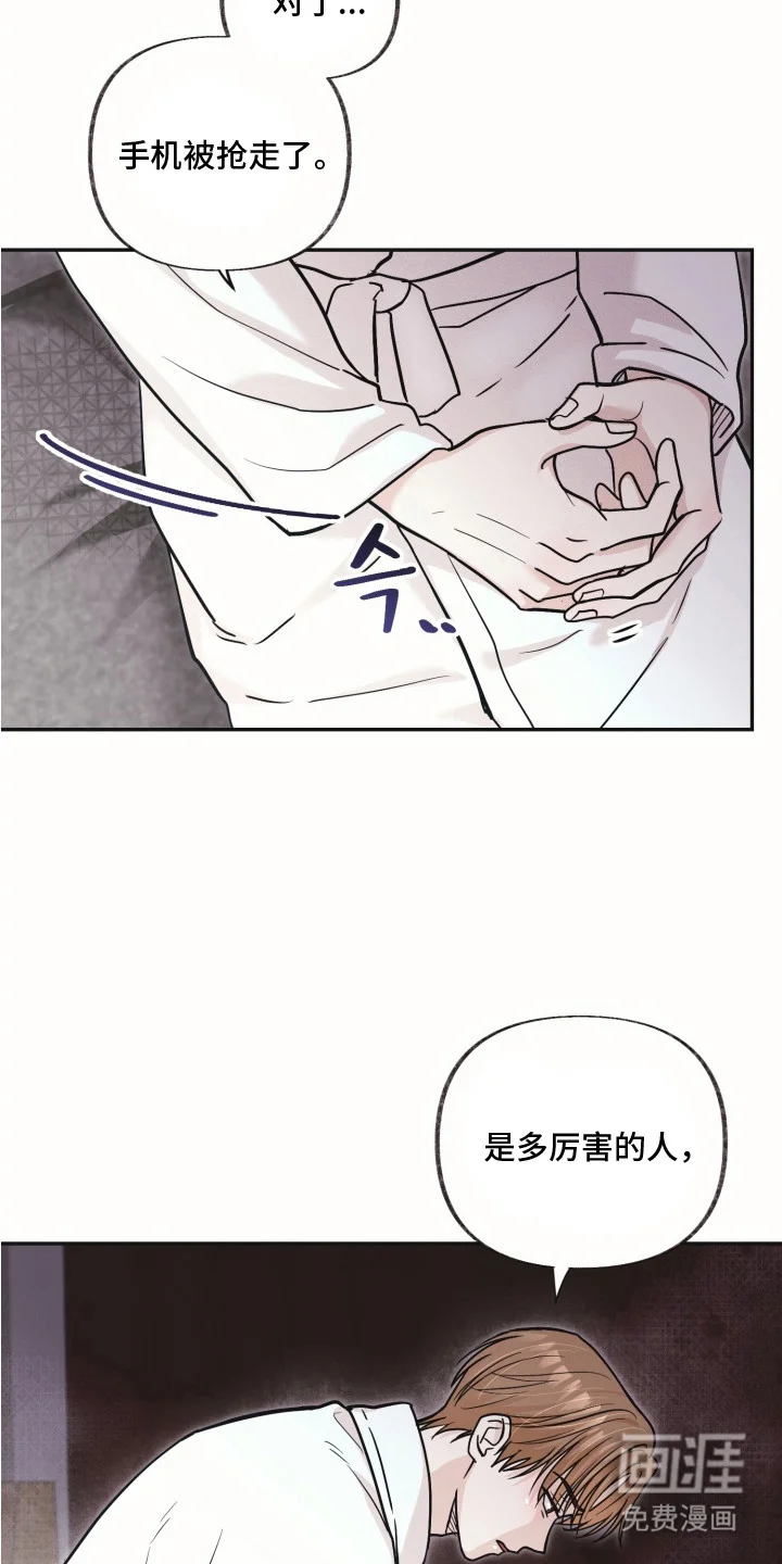 侵蚀双A禁区 第4章：金主 第13页