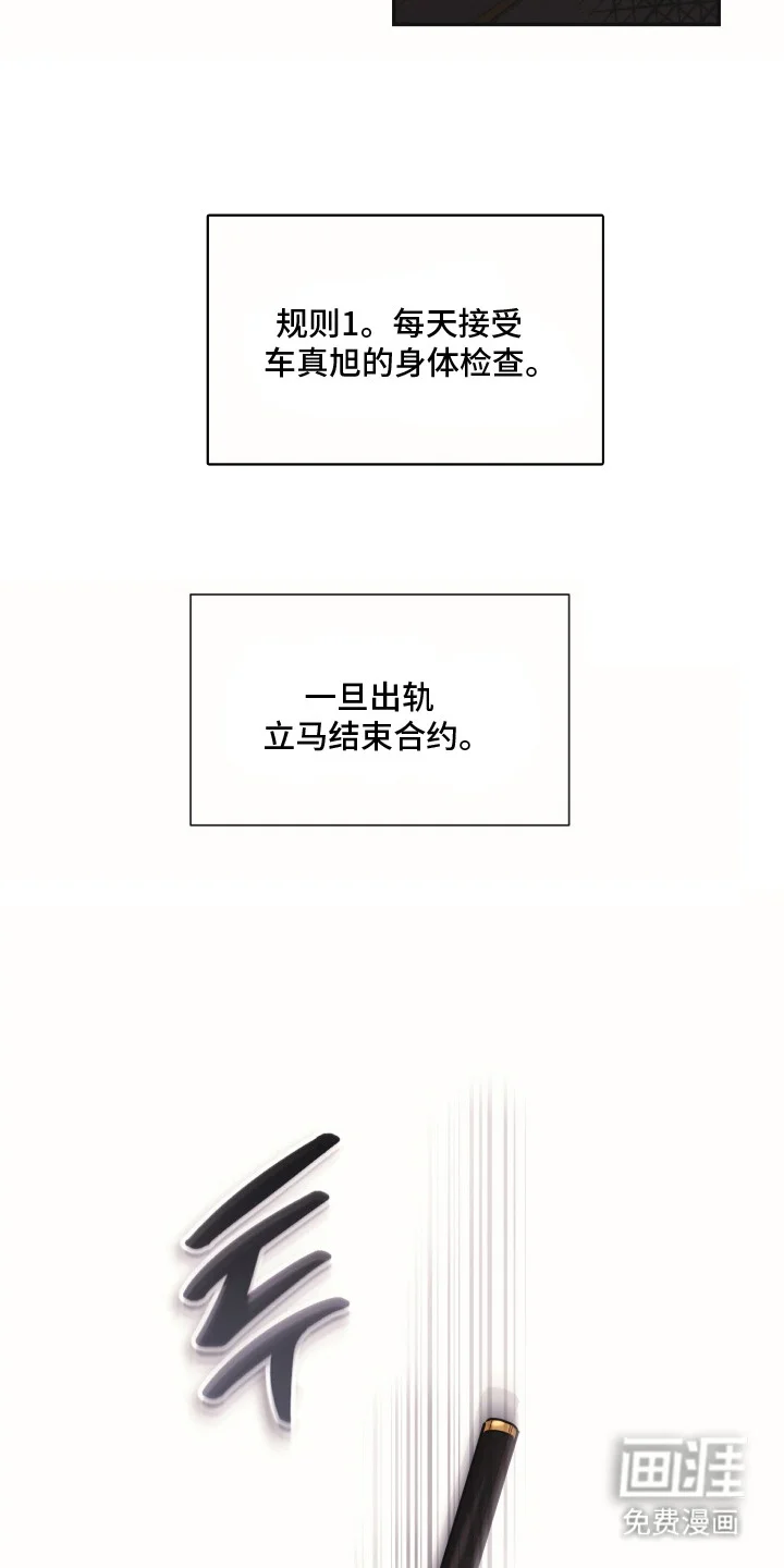 侵蚀双A禁区 第5章：合约 第23页