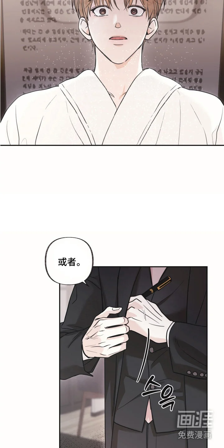 侵蚀双A禁区 第5章：合约 第11页
