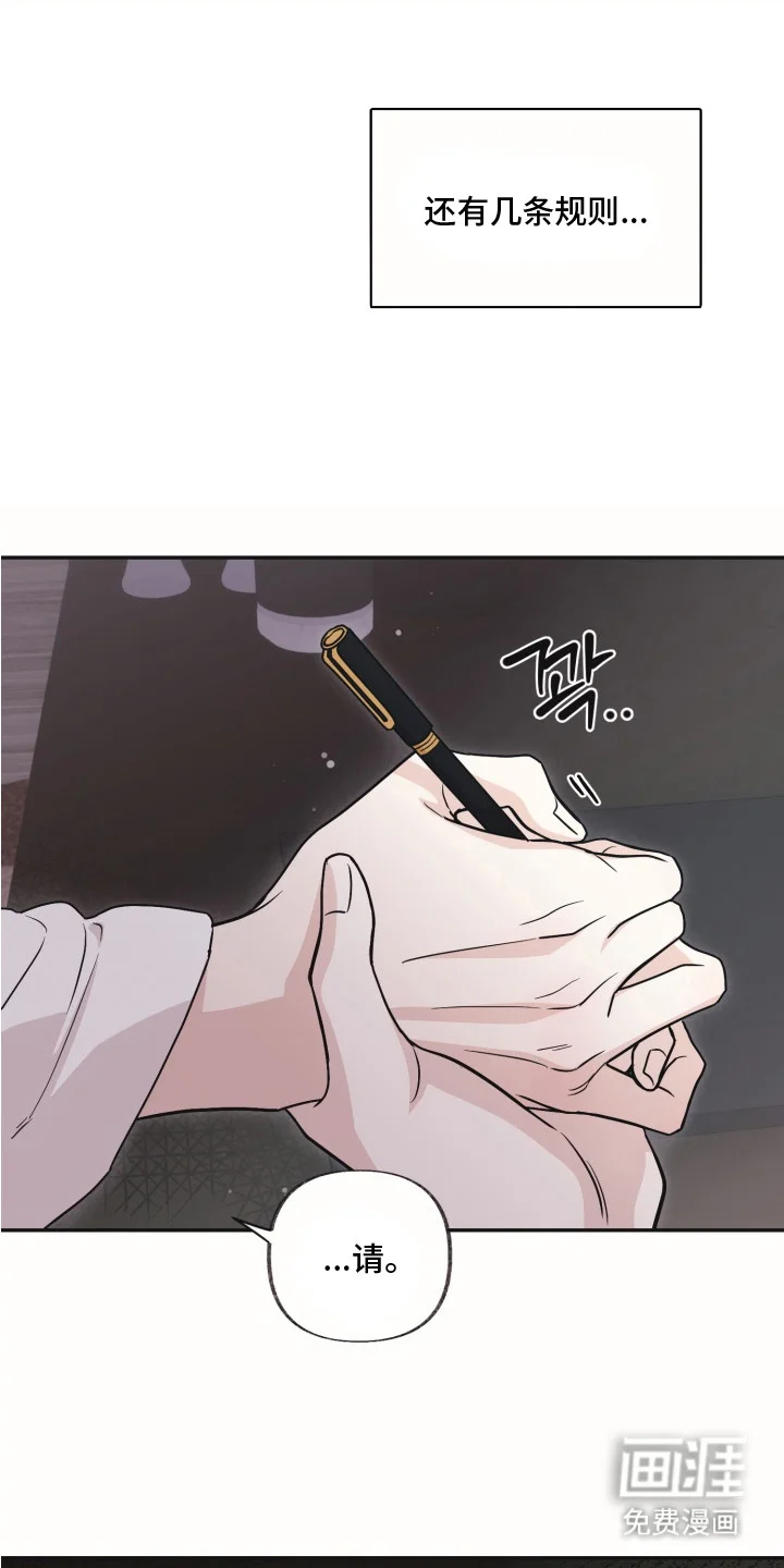 侵蚀双A禁区 第5章：合约 第21页