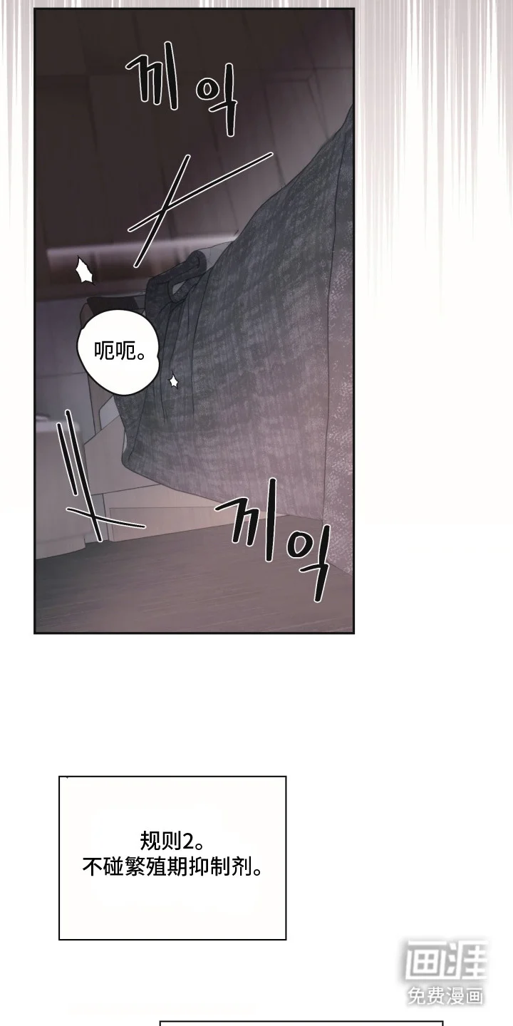 侵蚀双A禁区 第5章：合约 第25页