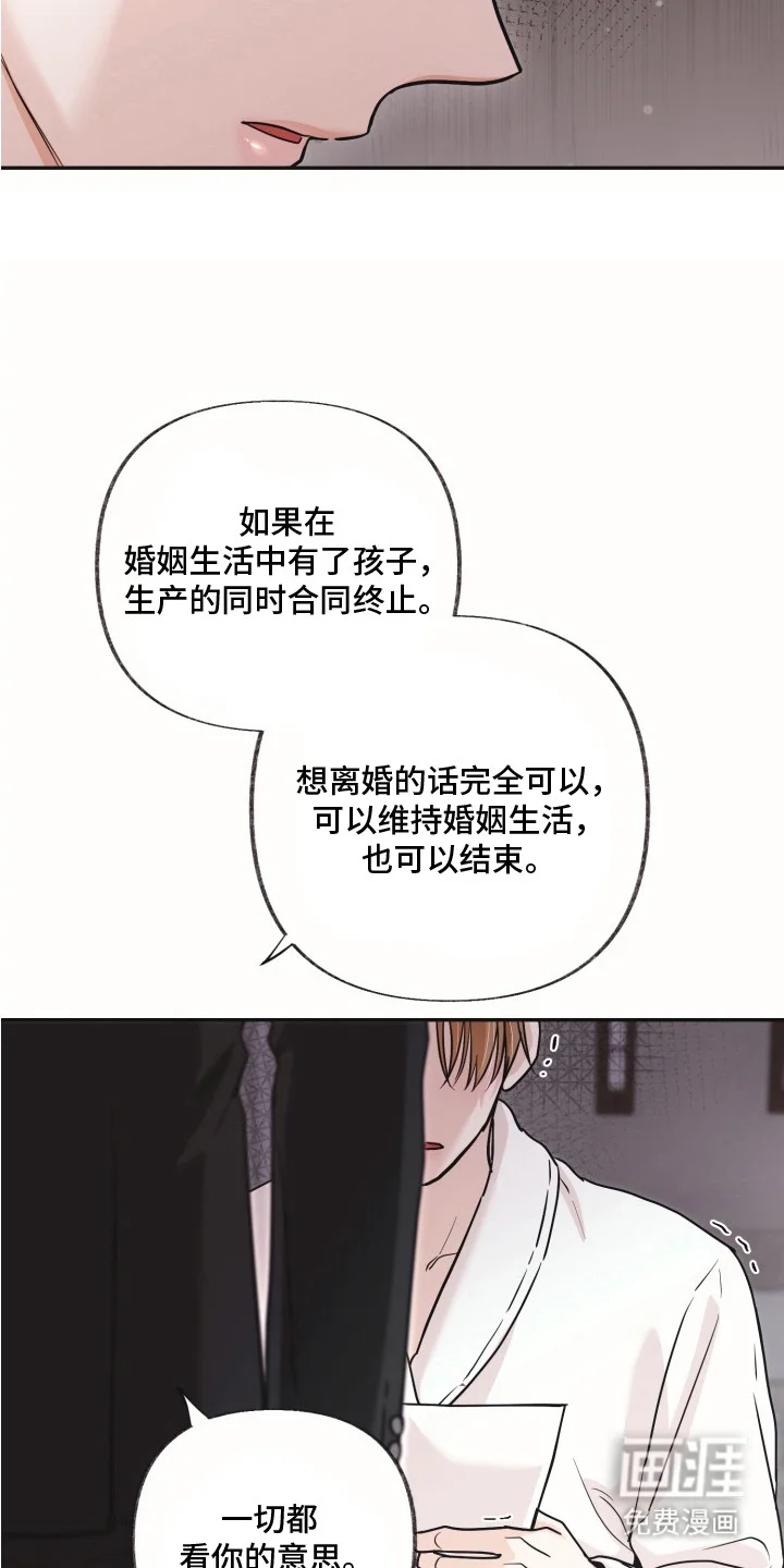 侵蚀双A禁区 第5章：合约 第15页