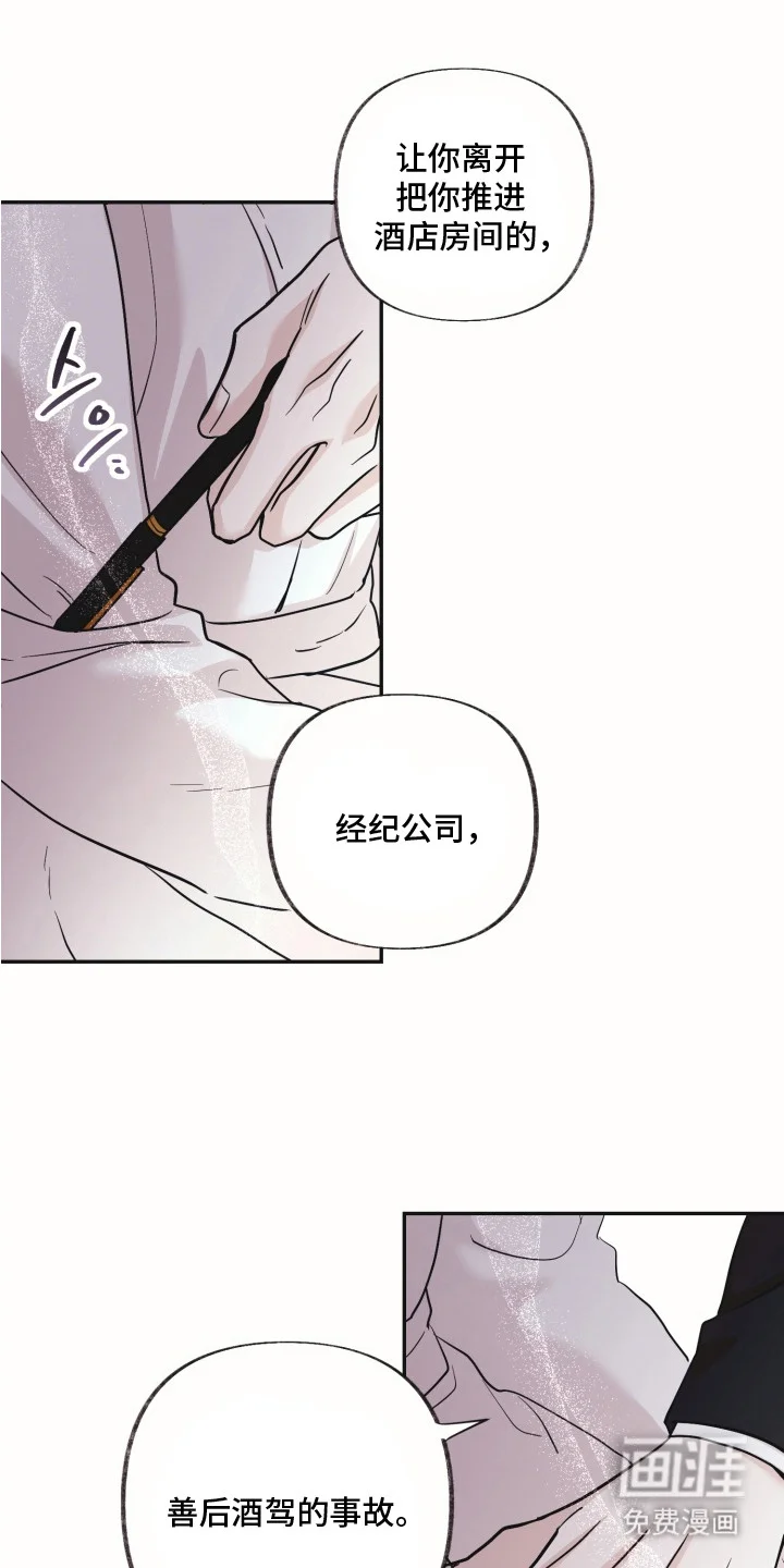 侵蚀双A禁区 第5章：合约 第13页