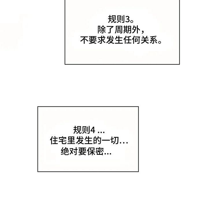 侵蚀双A禁区 第5章：合约 第26页